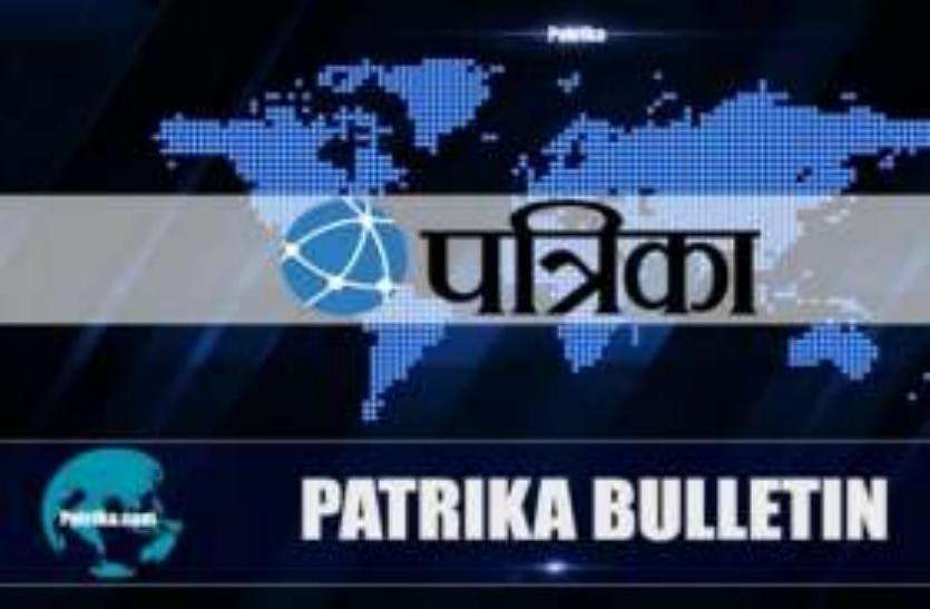 patrika Patrika News@8pm: छोले-भटूरे के साथ परोसा अचार तो निकली छिपकली, एक क्लिक में पढ़ें आज की बड़ी खबरें
