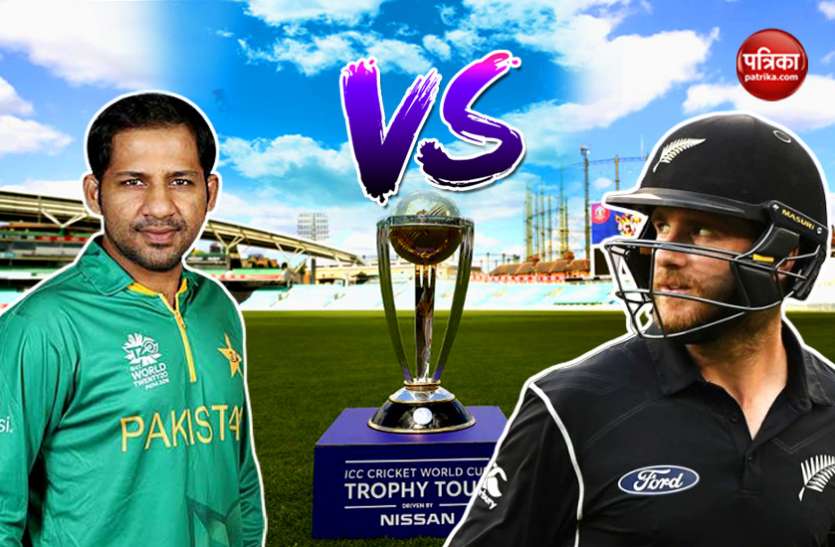 Pakistan vs New zealand World Cup 2019: न्यूजीलैंड के खिलाफ उलटफेर कर सकता है पाकिस्तान, आंकड़े कर रहे हैं सब बयां