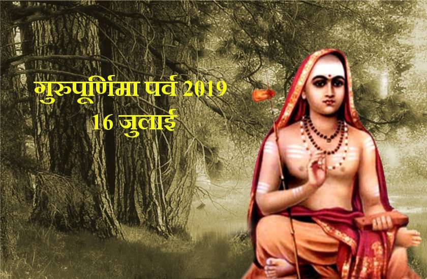 guru purnima 2019