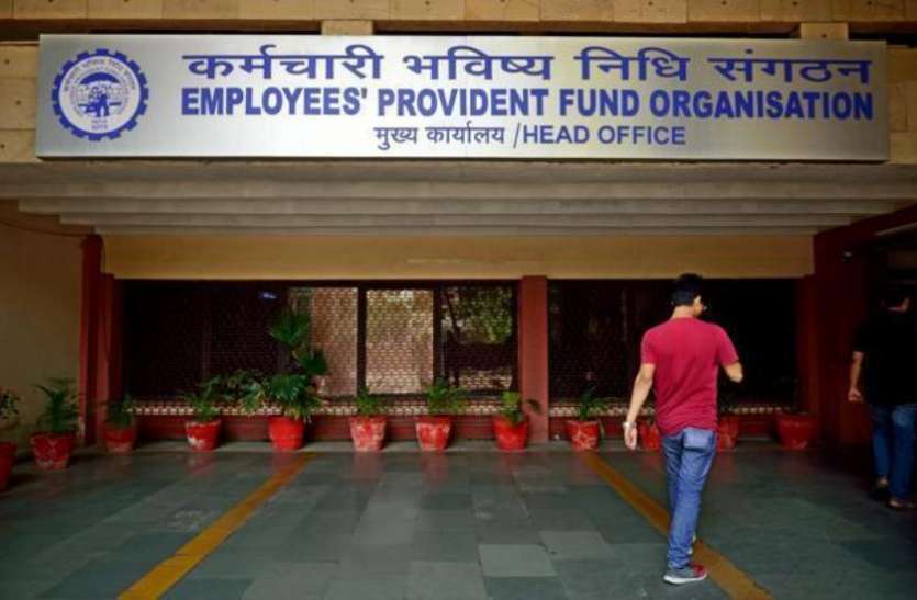 EPFO ब्याज दर को 8.65 फीसदी पर ही रखेगा EPFO, नहीं मानी वित्त मंत्रालय की सिफारिश