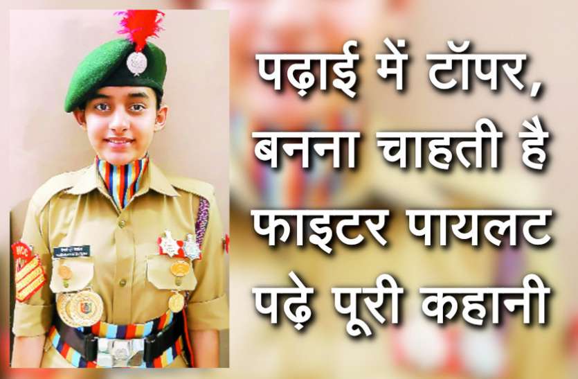 success mantra, start up, Management Mantra, motivational story, motivational story in hindi, career tips in hindi, inspirational story in hindi, motivational story in hindi, business tips in hindi, पढ़ाई में है टॉपर, बनना चाहती है फाइटर पायलट, पढ़े पूरी कहानी