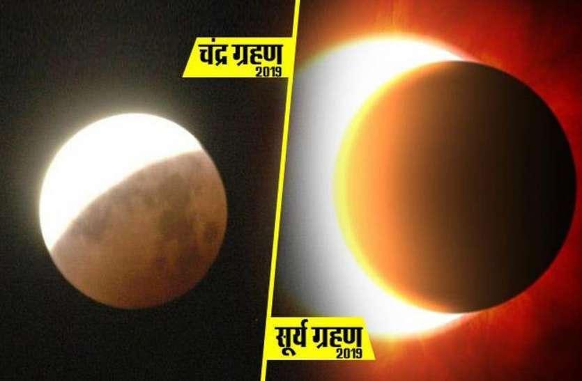 Lunar eclipse 2019