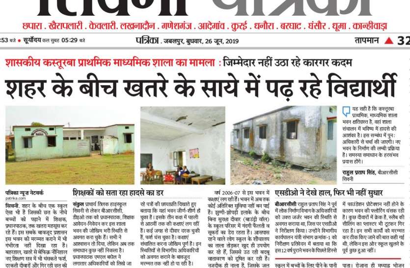seoni अफसरों ने भी माना यहां पढ़ाने में है जोखिम