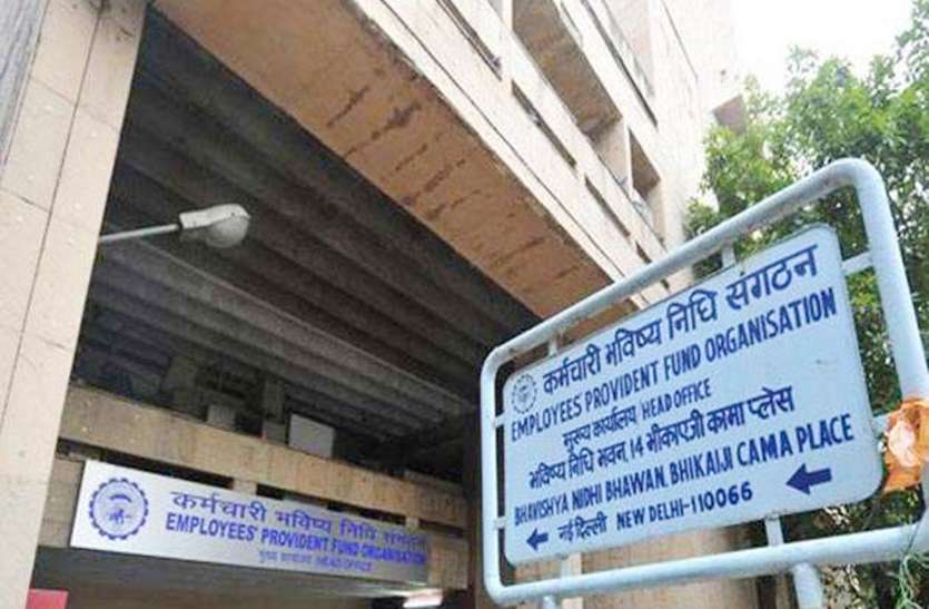 EPFO नौकरी भले चली जाए पर पीएफ खाता नहीं होगा बंद