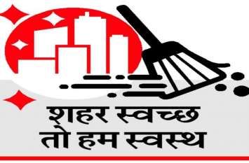 swachh survekshan 2020 news T-20 लीग में टेस्ट खेल रहे हैं ये, ऐसे ही रहे हाल तो हो जाएंगे हिट विकेट