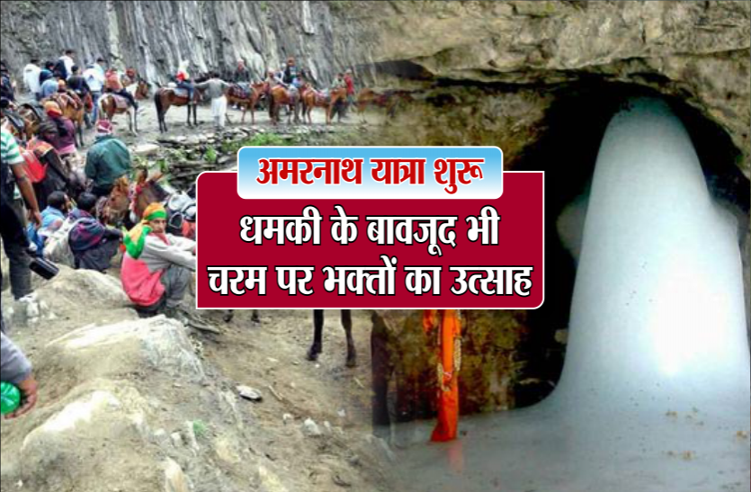 amarnath yatra 2019 Amarnath yatra 2019: अमरनाथ यात्रा शुरू, कड़ी सुरक्षा के बीच रवाना हुआ यात्रियों का पहला जत्था