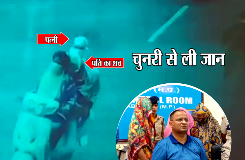 wife killed saf jawan सहेली और बहन के साथ मिल घोटा पति का गला, मोपेड से ले गई लाश, बाल ने खोला राज