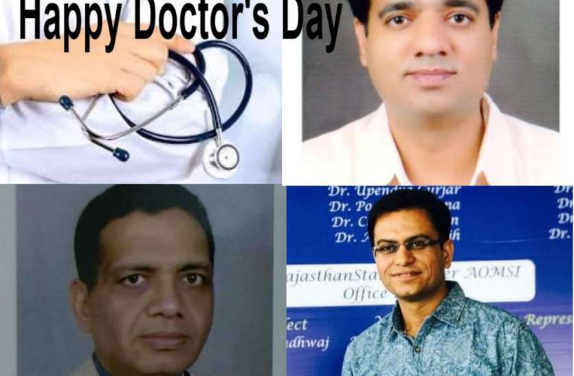 Happy Doctor's Day : Trust is necessary for doctors Happy Doctor's Day : धरती के भगवान के प्रति विश्वास जरूरी