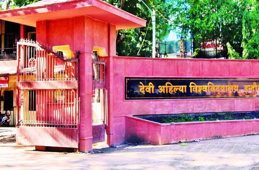 indore विक्रम की तरह डीएवीवी में भी सीधी नियुक्ति के आसार