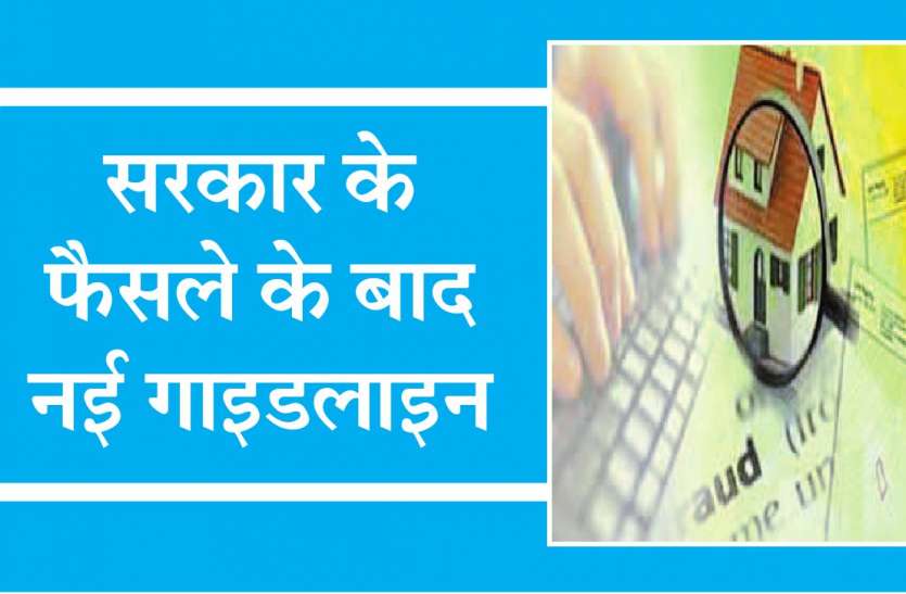 land rajistree अब 20 फ फीसदी कम दर पर होंगी जमीनों की रजिस्ट्री, बंटवारे में भी मिलेगा फायदा