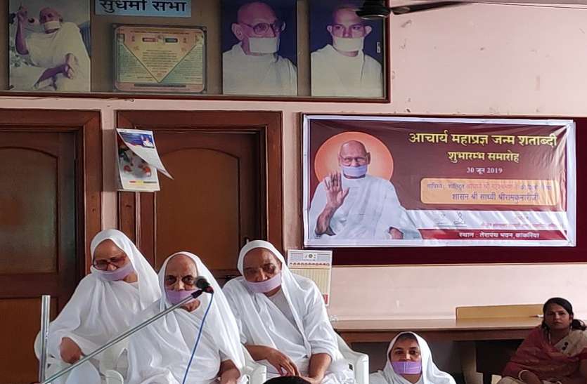 Acharya Mahapragya's Birthday centenary started in Kanaria also कांकरिया में भी आचार्य महाप्रज्ञ के जन्म शताब्दी वर्ष का शुभारम्भ