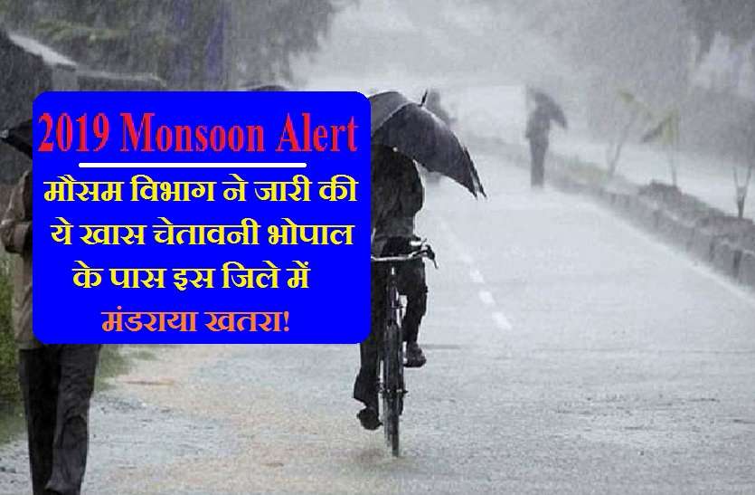 monsoon red alert 2019 Mansoon Alert: सीहोर को लेकर मौसम विभाग ने जारी की ये खास चेतावनी, जानिये कैसा रहेगा भोपाल का हाल
