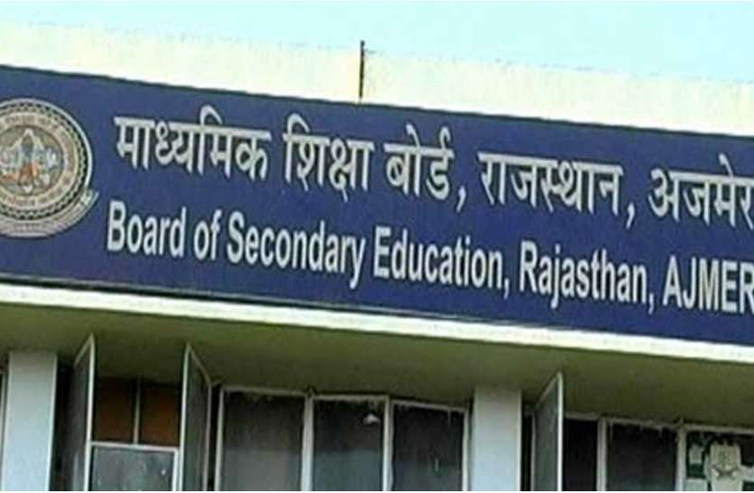 Secondary Education Board Rajasthan News | Secondary Education Board ...