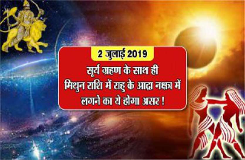 https://www.patrika.com/bhopal-news/total-solar-eclipse-on-2-july-2019-effects-in-you-with-time-and-date-4765393/