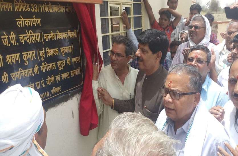 surajghar news पांच गांवों को मिलेगी 24 घंटे बिजली, जीणी में निर्मित 33 केवी सब स्टेशन का उद्घाटन