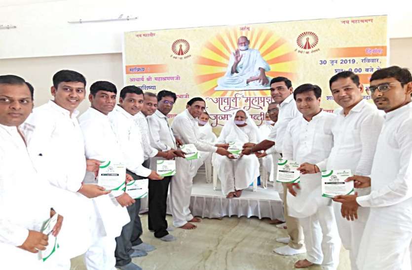 Acharya Mahapragya birth centenary year started आचार्य महाप्रज्ञ जन्म शताब्दी वर्ष का शुभारंभ