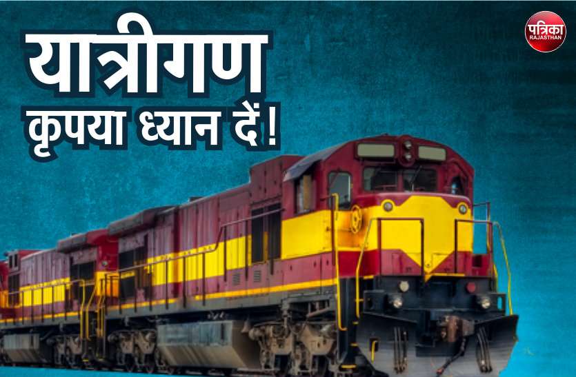 more than twenty trains cancelled between 5th to 27th July UPDATE / घर से निकलने से पहले पढ़ें ये खबर , 5 से 27 जुलाई तक रद्द रहेंगी 20 से अधिक ट्रेनें , देखें पूरी सूचि !