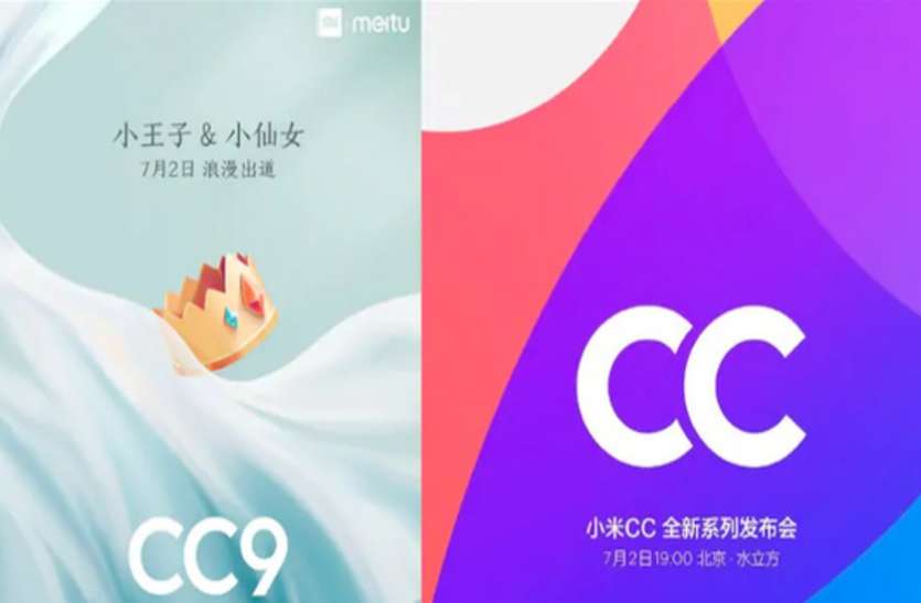 Mi CC9 Mi CC9, Mi CC9e और Mi CC9 Meitu Custom Edition कल होगा लॉन्च, जानिए फीचर्स व कीमत