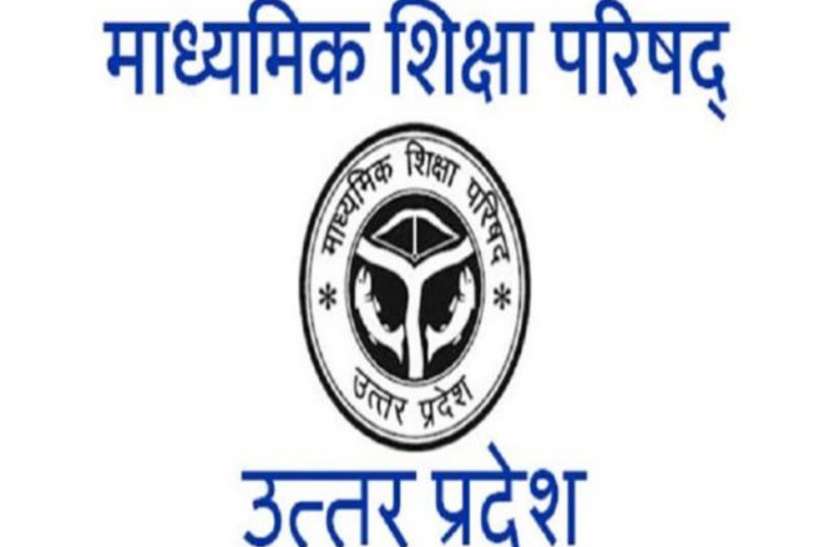 up board exam UP Board Exam: पहली बार इस तरह आयोजित होगी परीक्षा, हुए जरूरी बदलाव