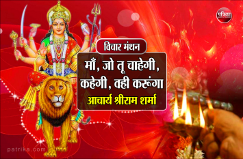 Gupt Navratri : daily thought vichar manthan pt. shriram sharma achary विचार मंथन : गुप्त नवरात्रि- जैसे हम दुःखी-पीड़ित होते हैं, थकते हैं, वैसे ही माँ भी थकती होगी, उसे भूख,प्यास सताती होगी-आचार्य श्रीराम शर्मा