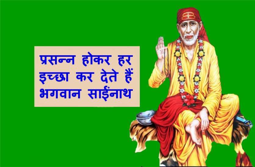 Sai Baba Mantra