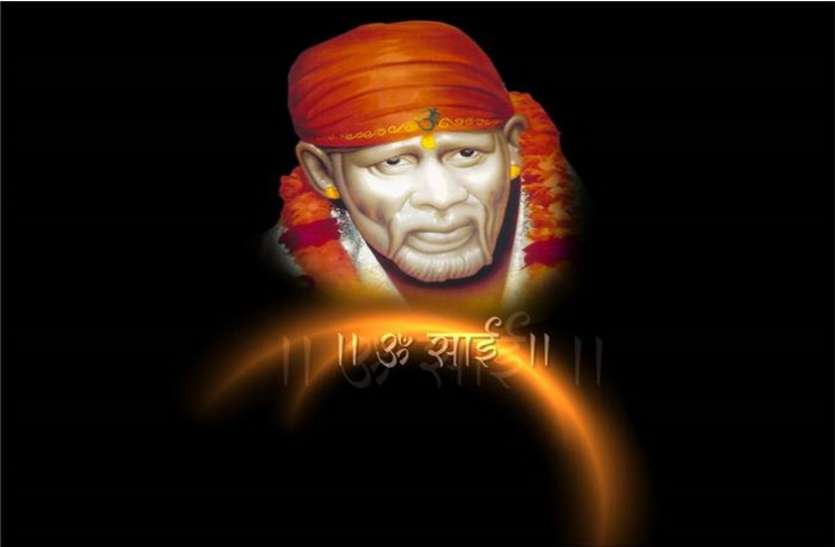 Sai Baba Mantra गुरुवार को जप लें इनमें से कोई भी एक साईं मंत्र, एक सप्ताह में हर इच्छा पूरी करेंगे भगवान साईंनाथ