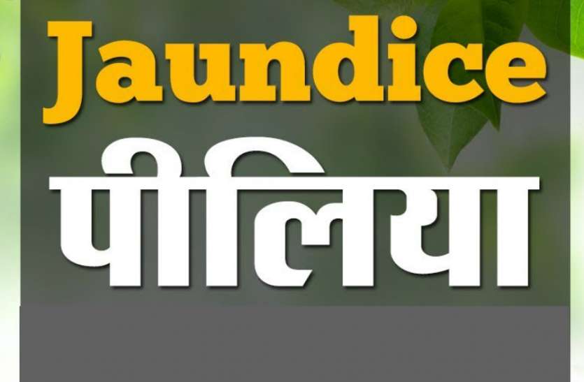 Jaundice मऊ के मुबारकपुर मे दूषित पानी का कहर ,फिर फैली पीलिया