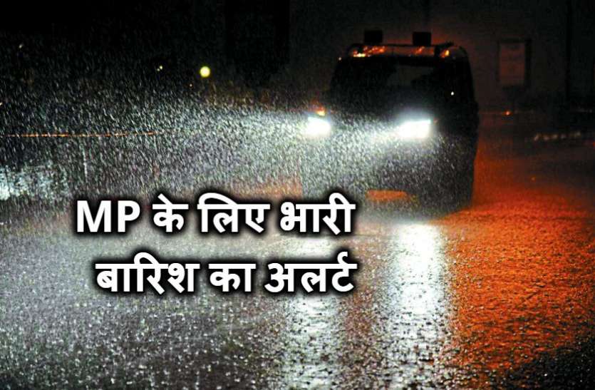 barish तेज बारिश से रातभर में गिरा 2.5 इंच पानी, MP के लिए भारी बारिश का अलर्ट