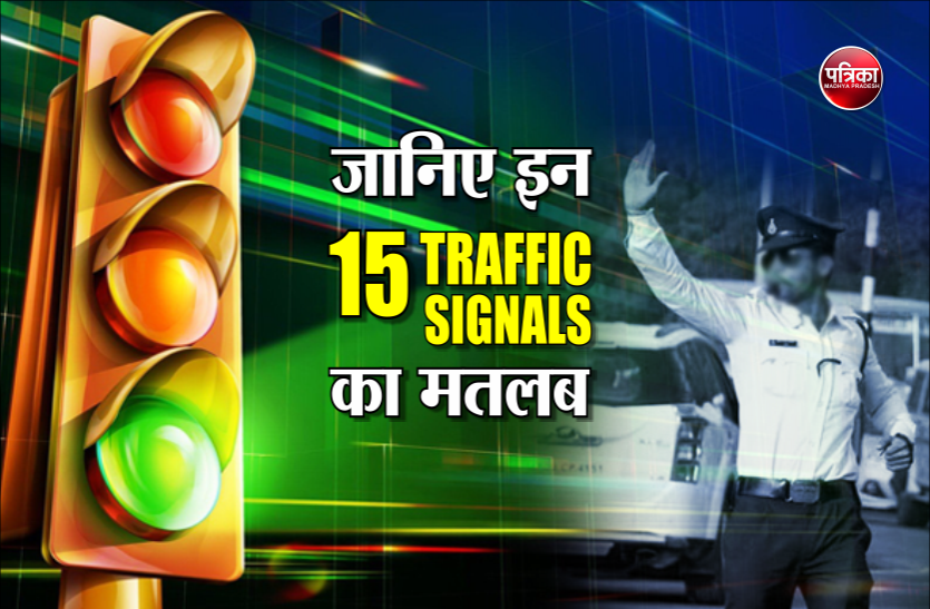 traffic sign rules गाड़ी चलाते समय जरुर जान लें इन TRAFFIC SIGNS का मतलब, कभी नहीं होंगे परेशान