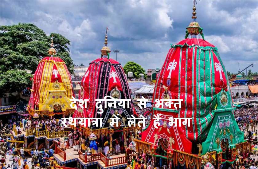 puri Jagannath temple and rath yatra