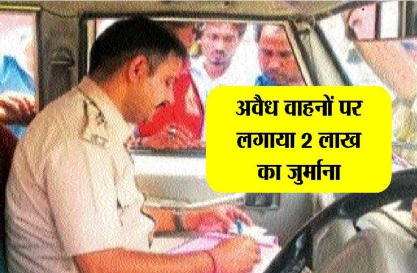 overloading children school vehicles, 56 had to pay invoice बाल वाहिनियों में क्षमता से अधिक बच्चे बैठाना पड़ा भारी..... 56 का काटा चालान।