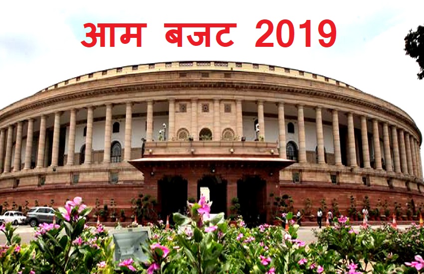 union budget संविधान में नहीं है बजट शब्द का जिक्र फिर भी कहा जाता है आम बजट, जानें क्यों है ऐसा