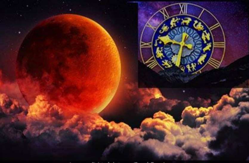 lunar eclipse 2019 चंद्र ग्रहण 2019 : इन 8 राशियों पर पड़ेगा ग्रहण का बुरा असर, जानें इससे जुड़ी 10 खास बातें