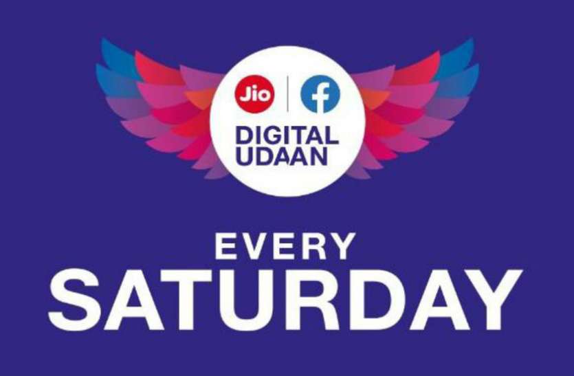 jio Jio ने 'डिजिटल उड़ान’ अभियान किया लॉन्च, देशभर के यूजर्स को मिलेगा ये बड़ा फायदा