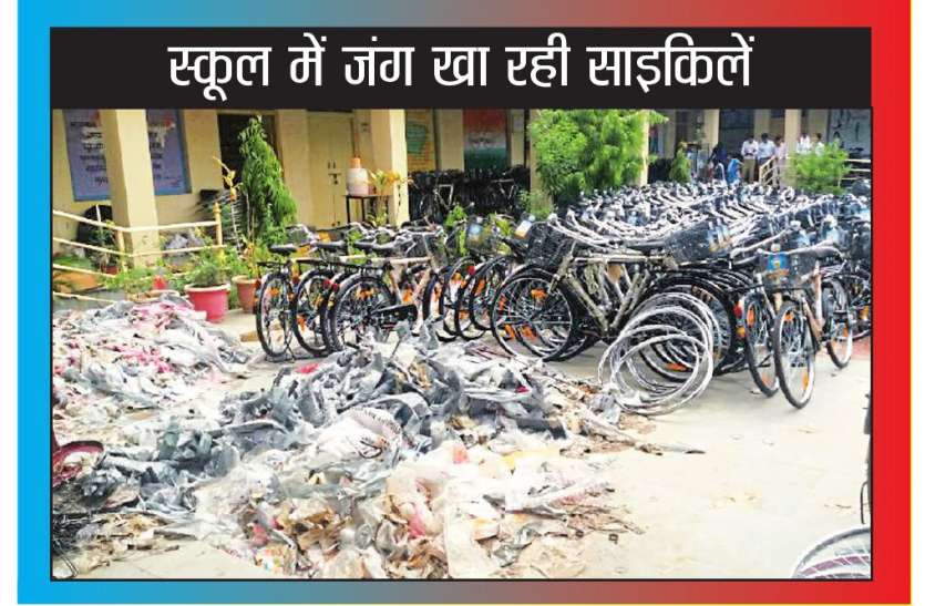Bicycle खुले में रखी हजारों रुपए की साइकिलें बरसात में खा रही जंग