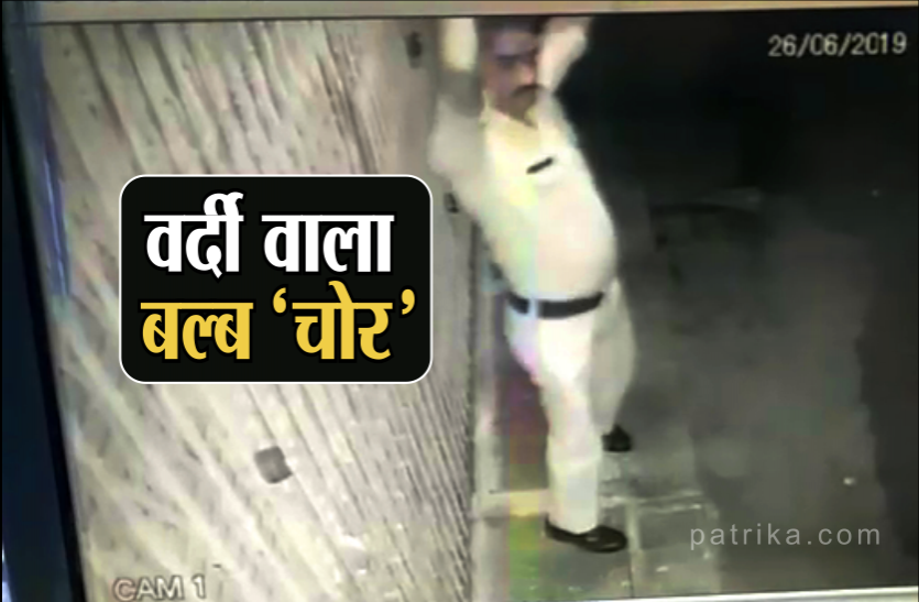 Datia Video इतनी छोटी सी चीज की चोरी करते हुए कैमरे में कैद हुआ पुलिसवाला, जानेंगे तो खूब हंसेंगे