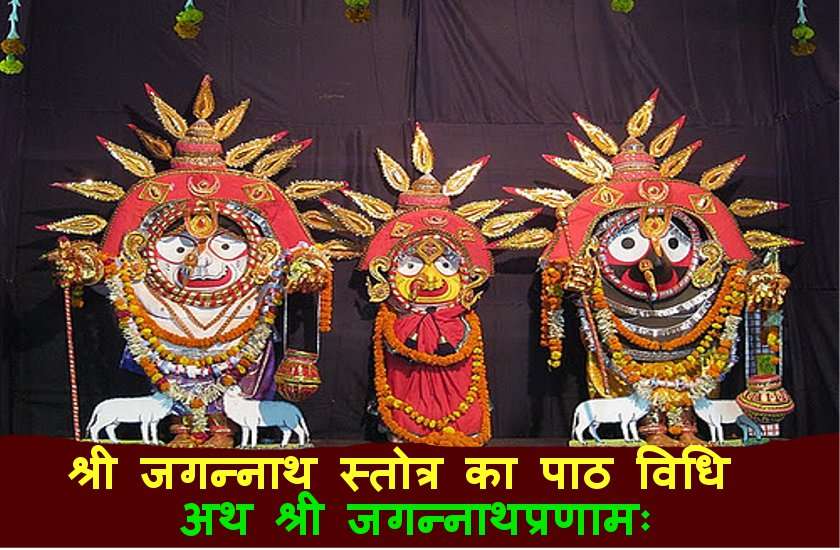 bhagwan jagannath istrotti