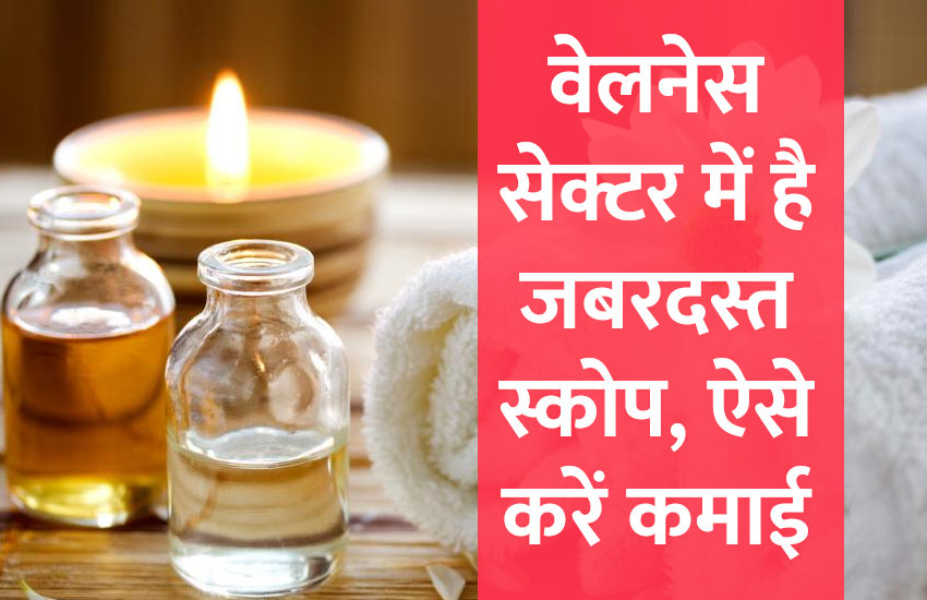 Career in Wellness, career tips in hindi, career courses, education news in hindi, education, top university, health, wellness, meditation, yoga Career in Wellness: वेलनेस सेक्टर में है जबरदस्त स्कोप, ऐसे करें कमाई