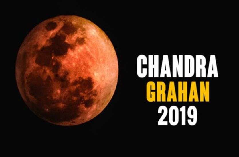 Lunar eclipse 2019