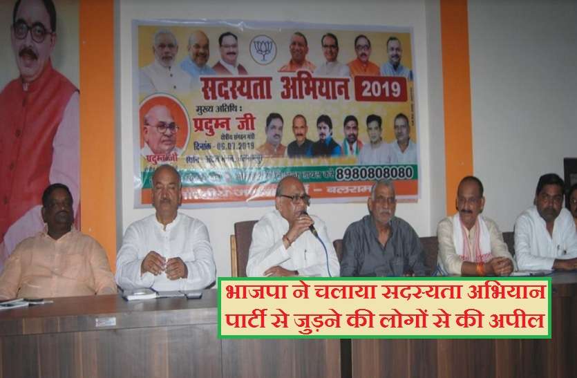 BJP Bharatiya Janata Party launches membership campaign भाजपा ने चलाया सदस्यता अभियान, पार्टी से जुड़ने की लोगों से की अपील
