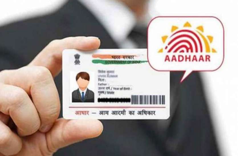 aadhaar card अब Aadhaar कार्ड से करें 50,000 से ज्यादा का कैश ट्रांजेक्शन, सरकार ने दी मंजूरी