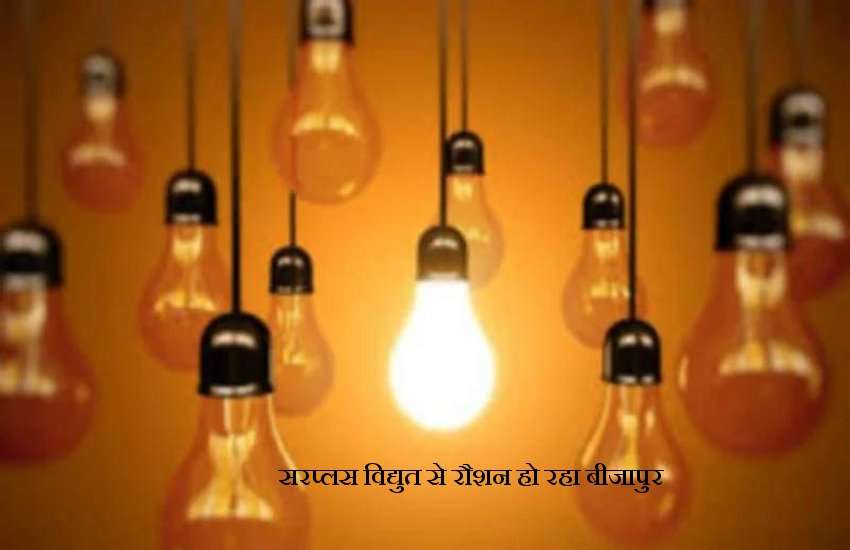 Surplus electricity