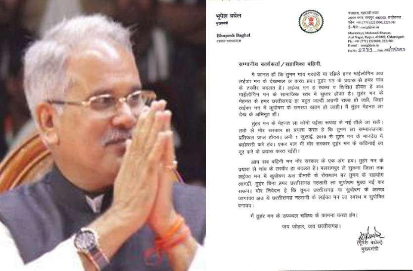 chhattisgarh cm bhupesh baghel Chhattisgarh CM ने आंगनबाड़ी कार्यकर्ता और सहायिकाओं को छत्तीसगढ़ी में लिखा भावुक पत्र, कही ये बात