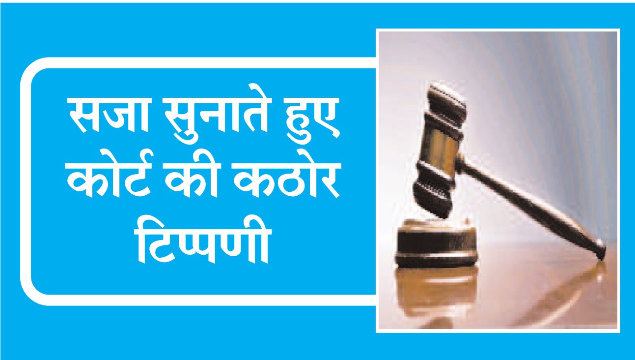 court पॉस्को एक्ट में तीसरी फांसी, बलात्कारी को उम्रकैद