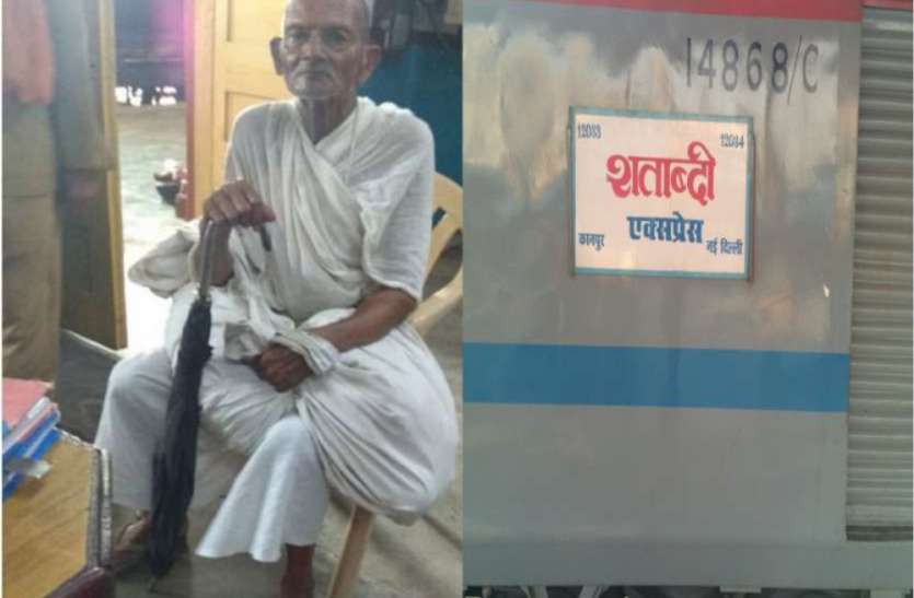 Indian Railway गांधी की तरह वेशभूषा पहने बुजुर्ग को ट्रेन में चढ़ने से रोकने का मामला, जंक्शन अधीक्षक निलंबित, CCTV खंगाल रही Indian Railway की जांच टीम