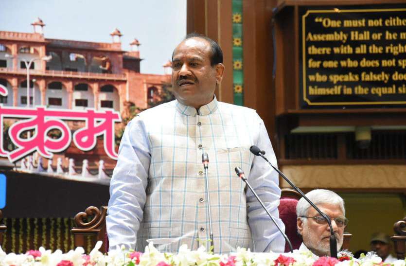 Lok Sabha Speaker Om Birla ओम बिरला की विधायकों को सीख, वेल में आने की परम्परा को बंद करें