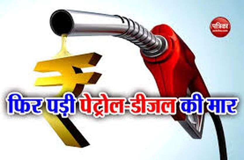 Fire in petrol and diesel prices after budget in bhilwara बजट के बाद पेट्रोल व डीजल के भावों में आग