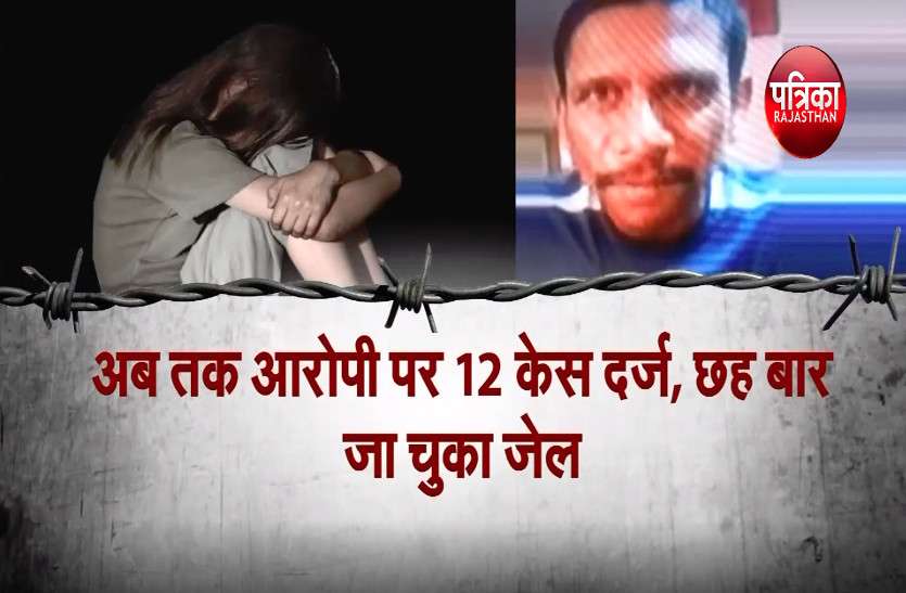 Jaipur Shastri Nagar rape accused arrested