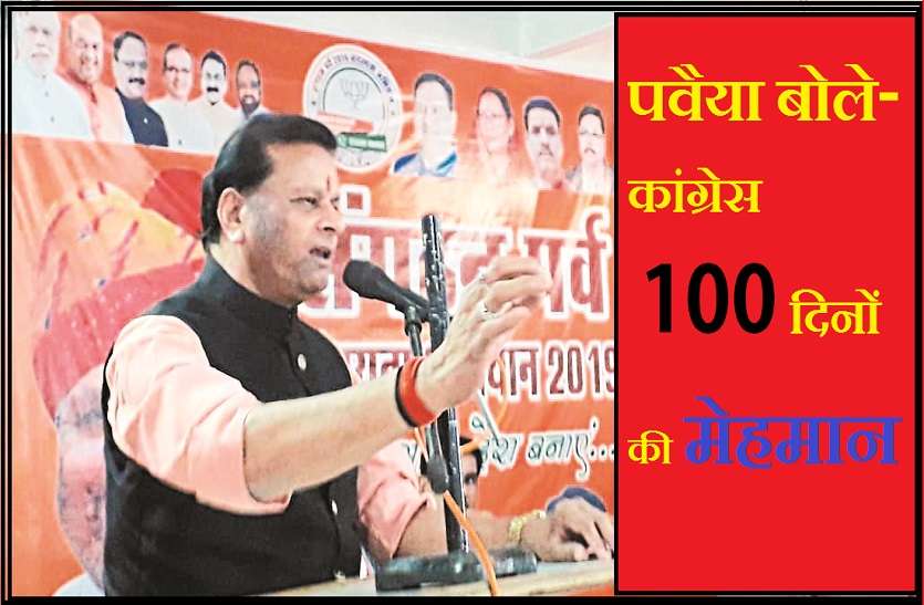 jaibhan singh pawaiya comment on congress government of mp पूर्व मंत्री पवैया के बयान से कांग्रेस में खलबली, बोले- 100 दिन बाद गाडिय़ों पर नहीं दिखेंगे कांग्रेस के झण्डे
