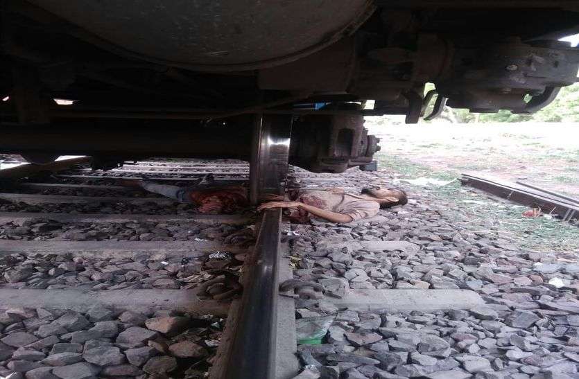 Youth died due to accident of goods train मालगाड़ी की चपेट से युवक की मौत